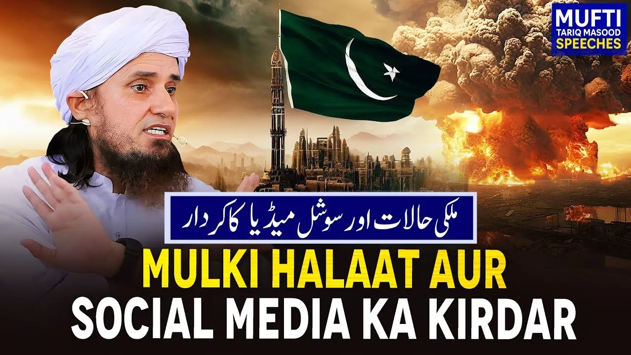 Mulki Halat Aur Social Media Ka Kirdar | Mufti Tariq Masood Speeches